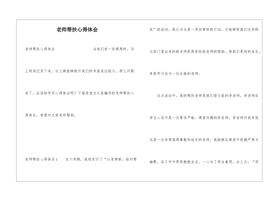教师帮扶心得体会_第1页