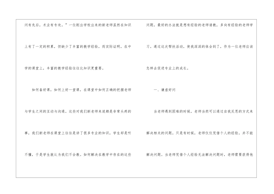 教师帮扶心得体会_第2页