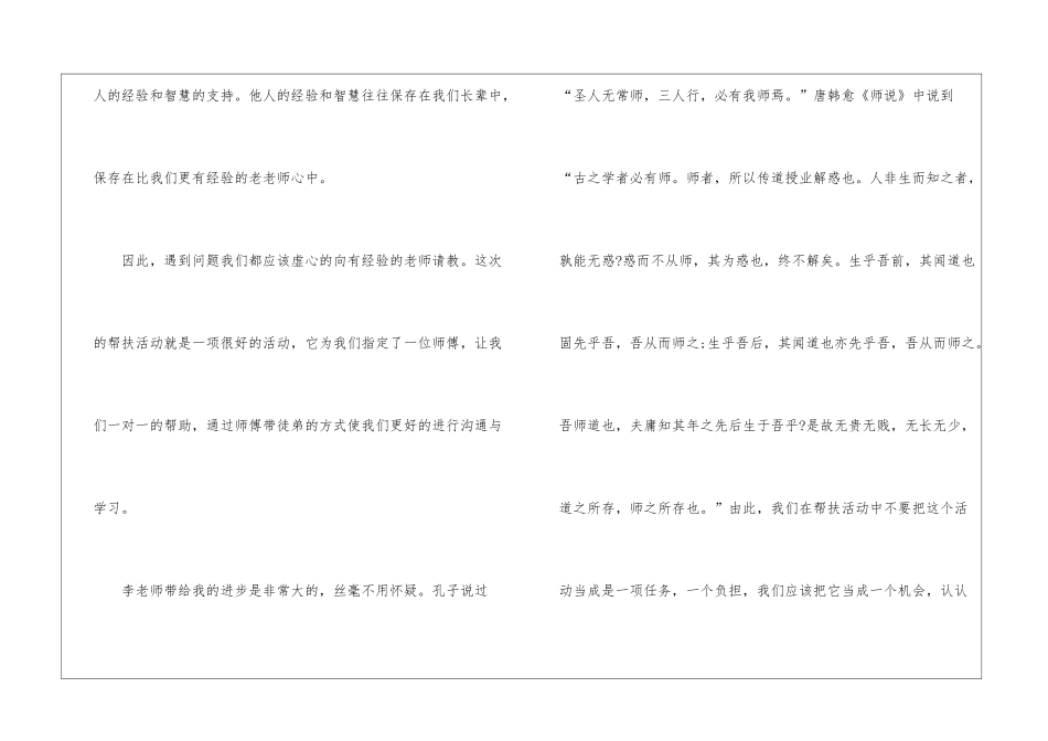 教师帮扶心得体会_第3页