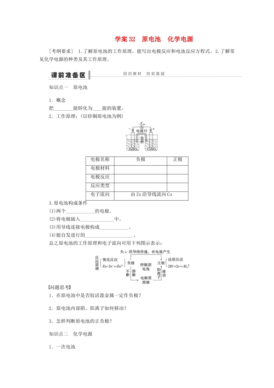 2013年高考化学 总复习学案32 原电池化学电源_第1页