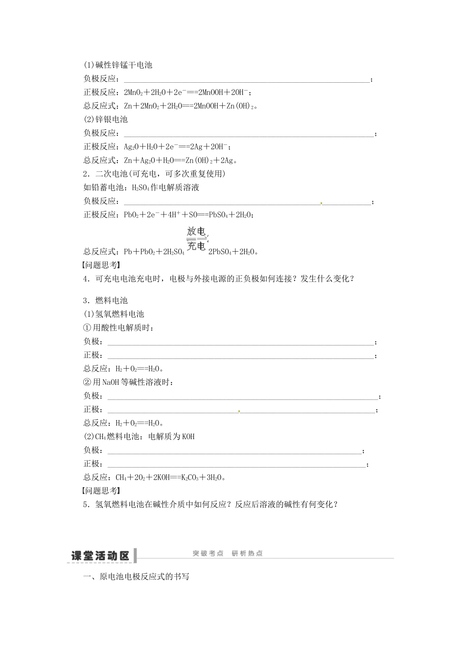 2013年高考化学 总复习学案32 原电池化学电源_第2页