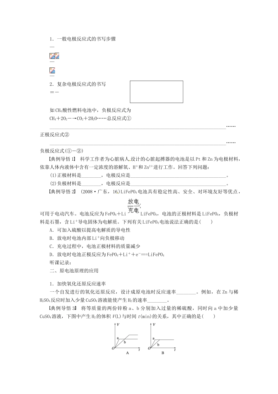2013年高考化学 总复习学案32 原电池化学电源_第3页