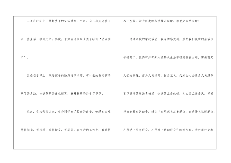 教师帮扶工作总结六篇_第3页