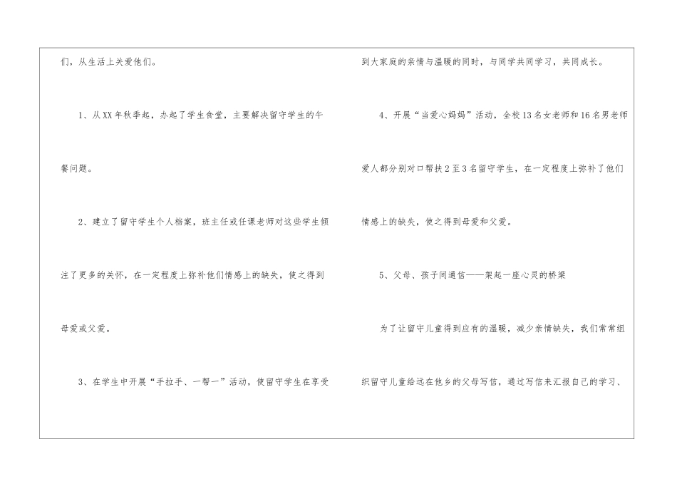 教师帮扶学生工作总结3篇_第2页