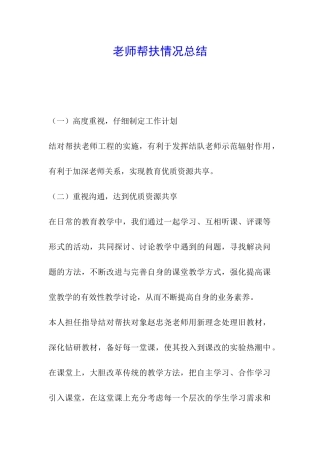 教师帮扶情况总结