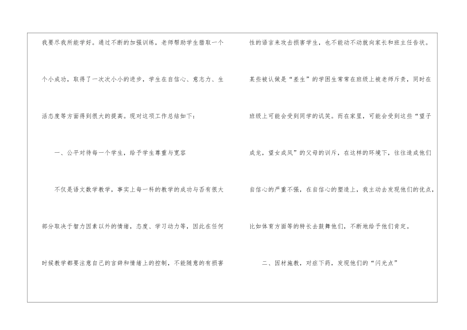 教师帮扶工作总结_第2页