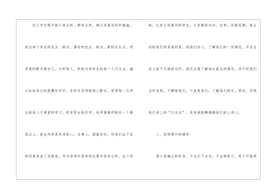 教师帮扶工作总结_第3页