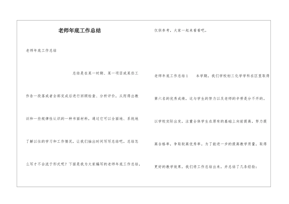 教师年底工作总结_第1页