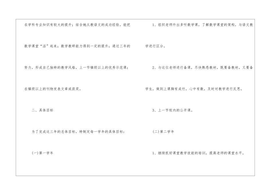 教师帮扶工作计划_第2页