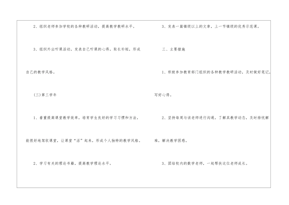 教师帮扶工作计划_第3页