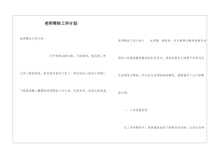 教师帮扶工作计划