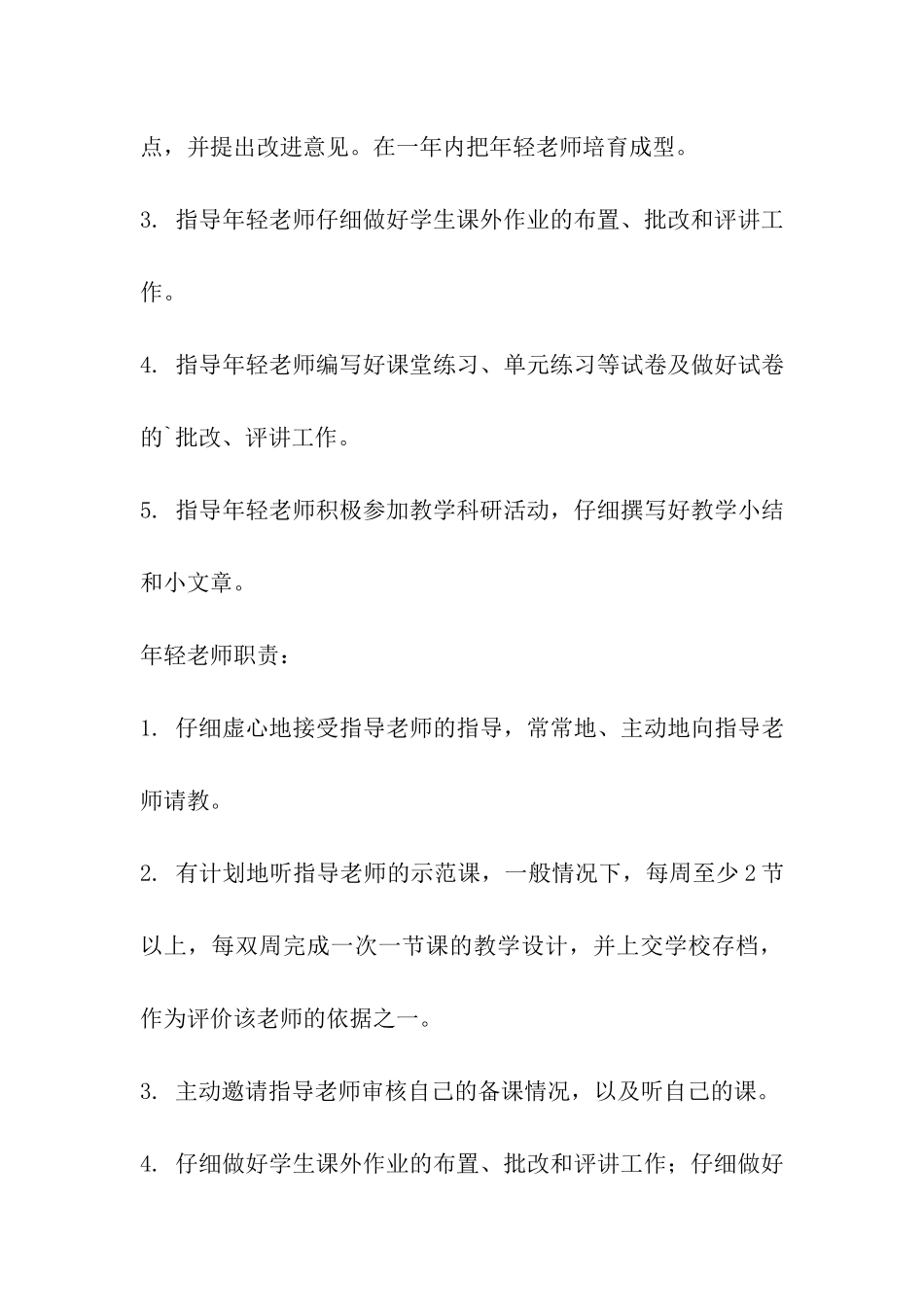 教师帮扶教研活动计划_第3页