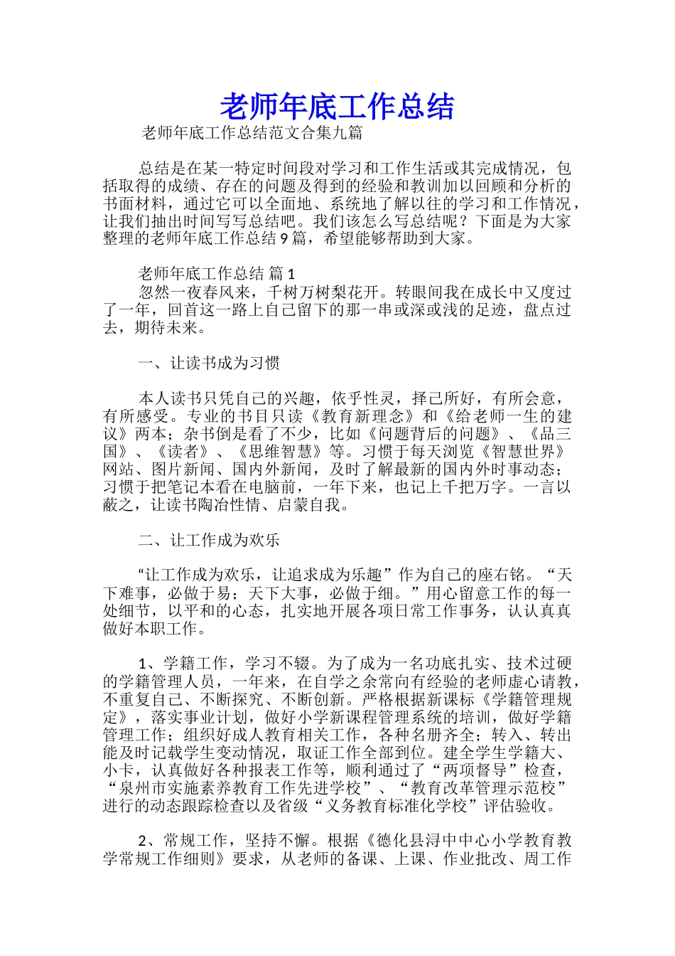 教师年底工作总结-_第1页