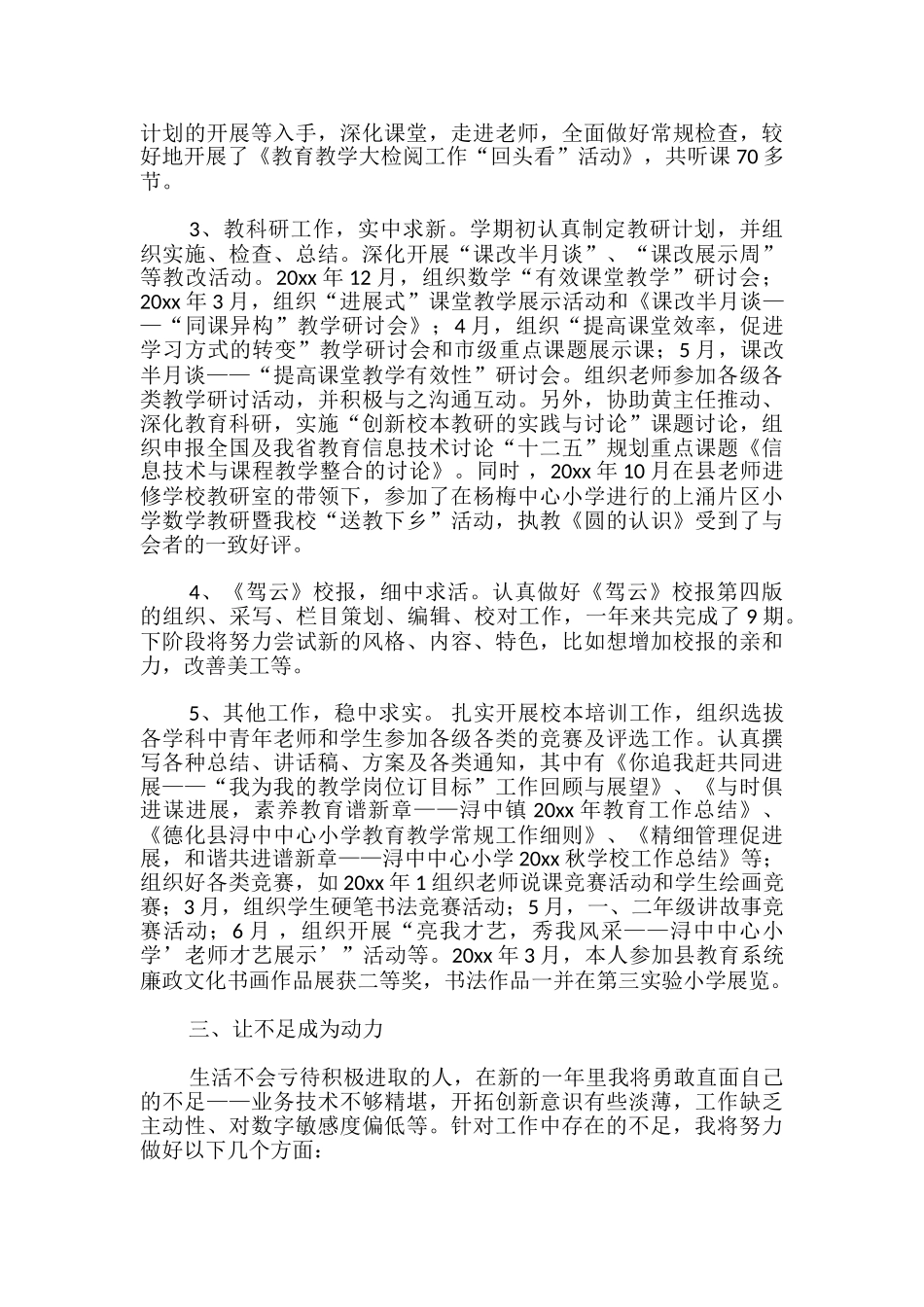 教师年底工作总结-_第2页