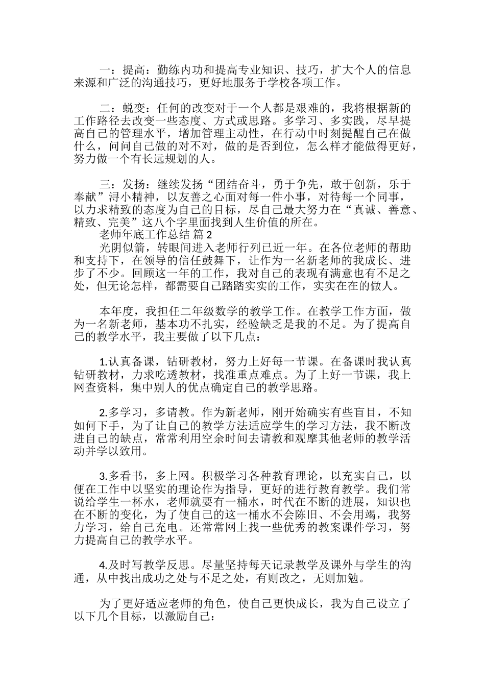 教师年底工作总结-_第3页