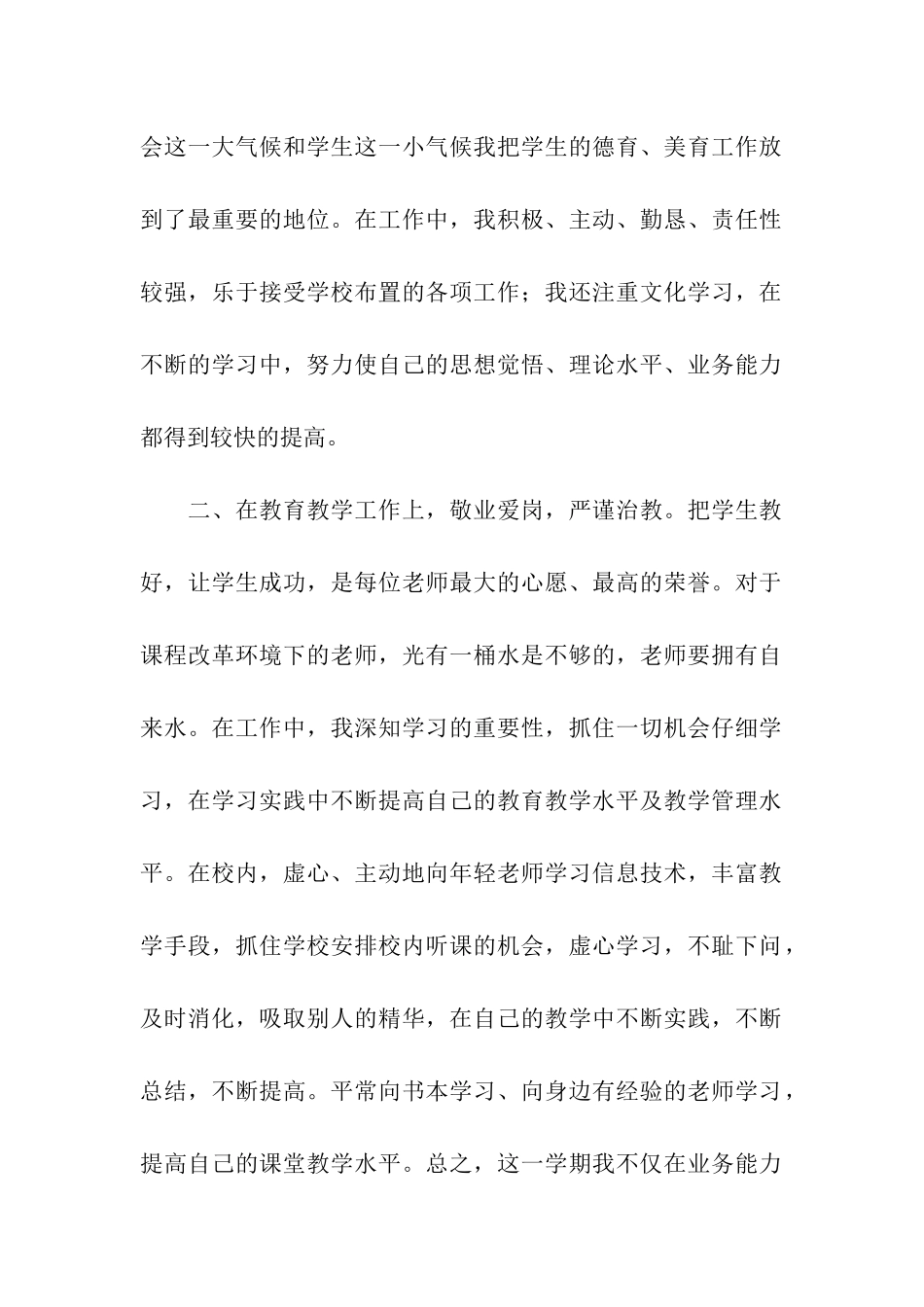 教师年底工作总结四篇_第2页