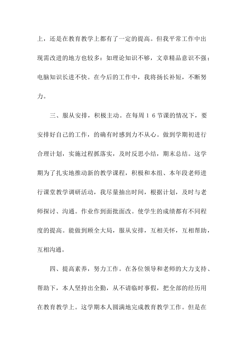 教师年底工作总结四篇_第3页