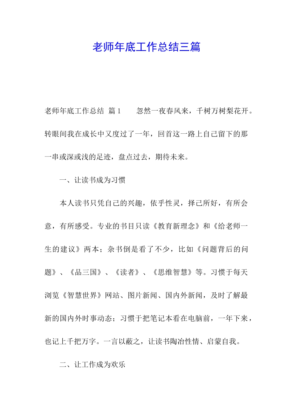 教师年底工作总结三篇_第1页