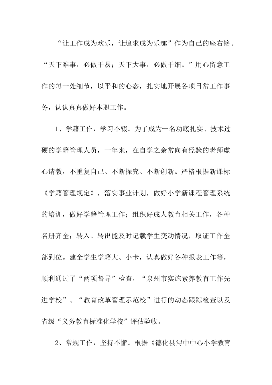 教师年底工作总结三篇_第2页