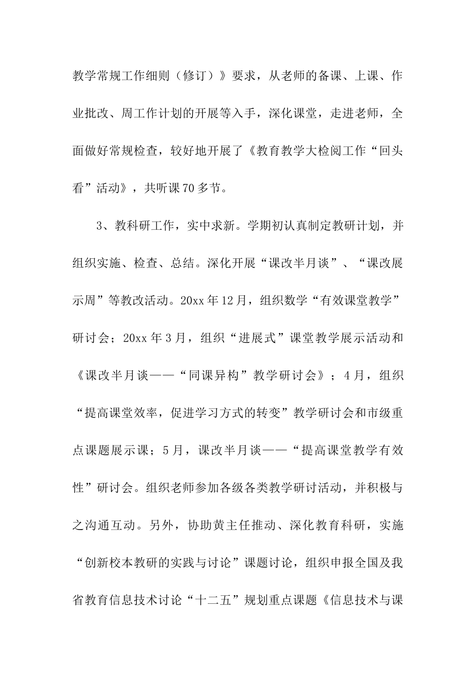 教师年底工作总结三篇_第3页