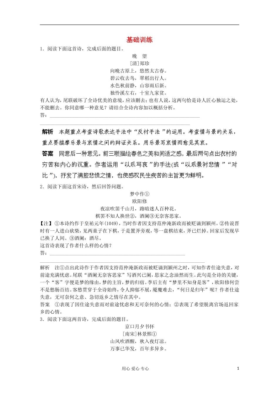 2013届高考语文一轮精品学案 高考押题（11）_第1页