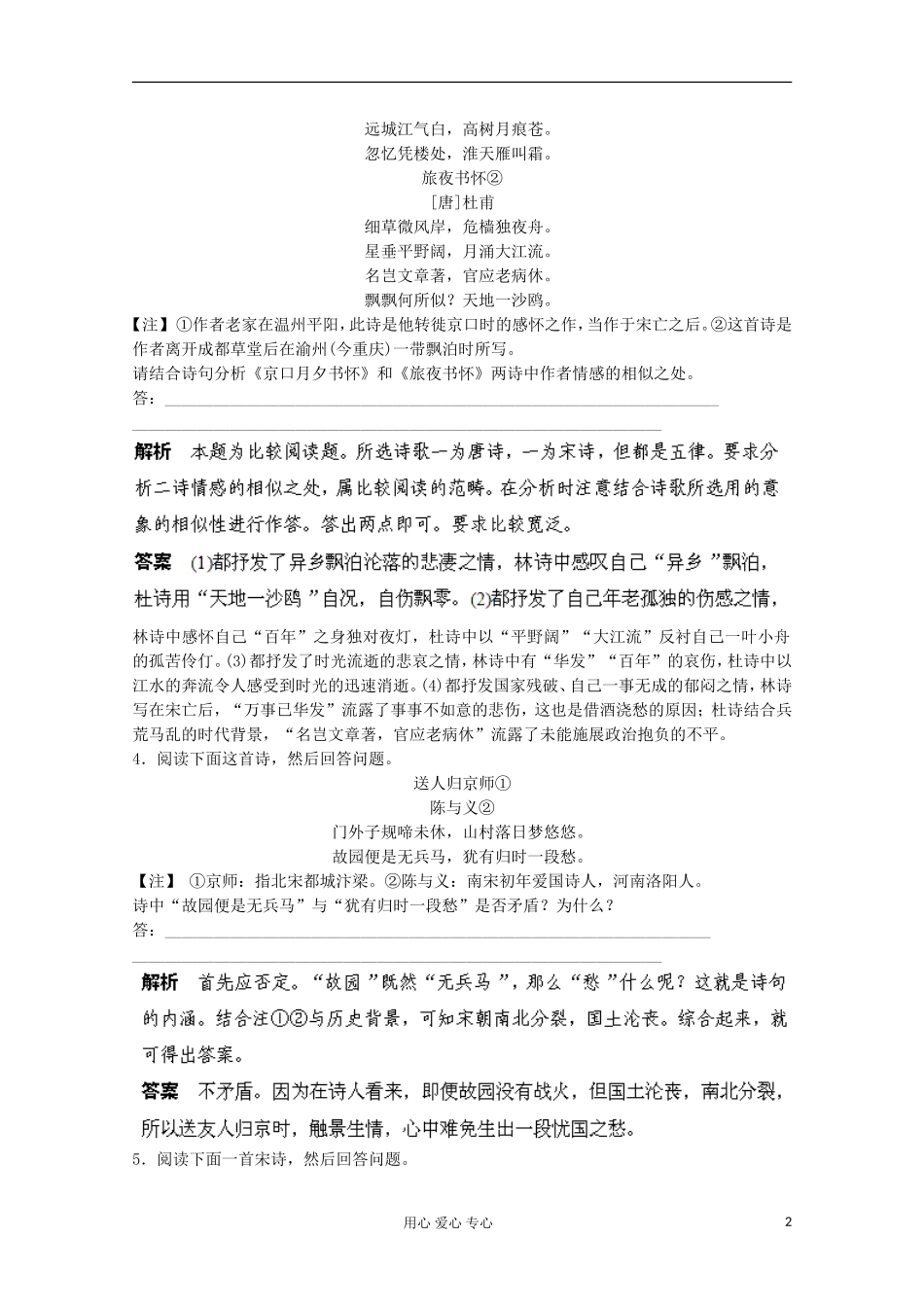 2013届高考语文一轮精品学案 高考押题（11）_第2页