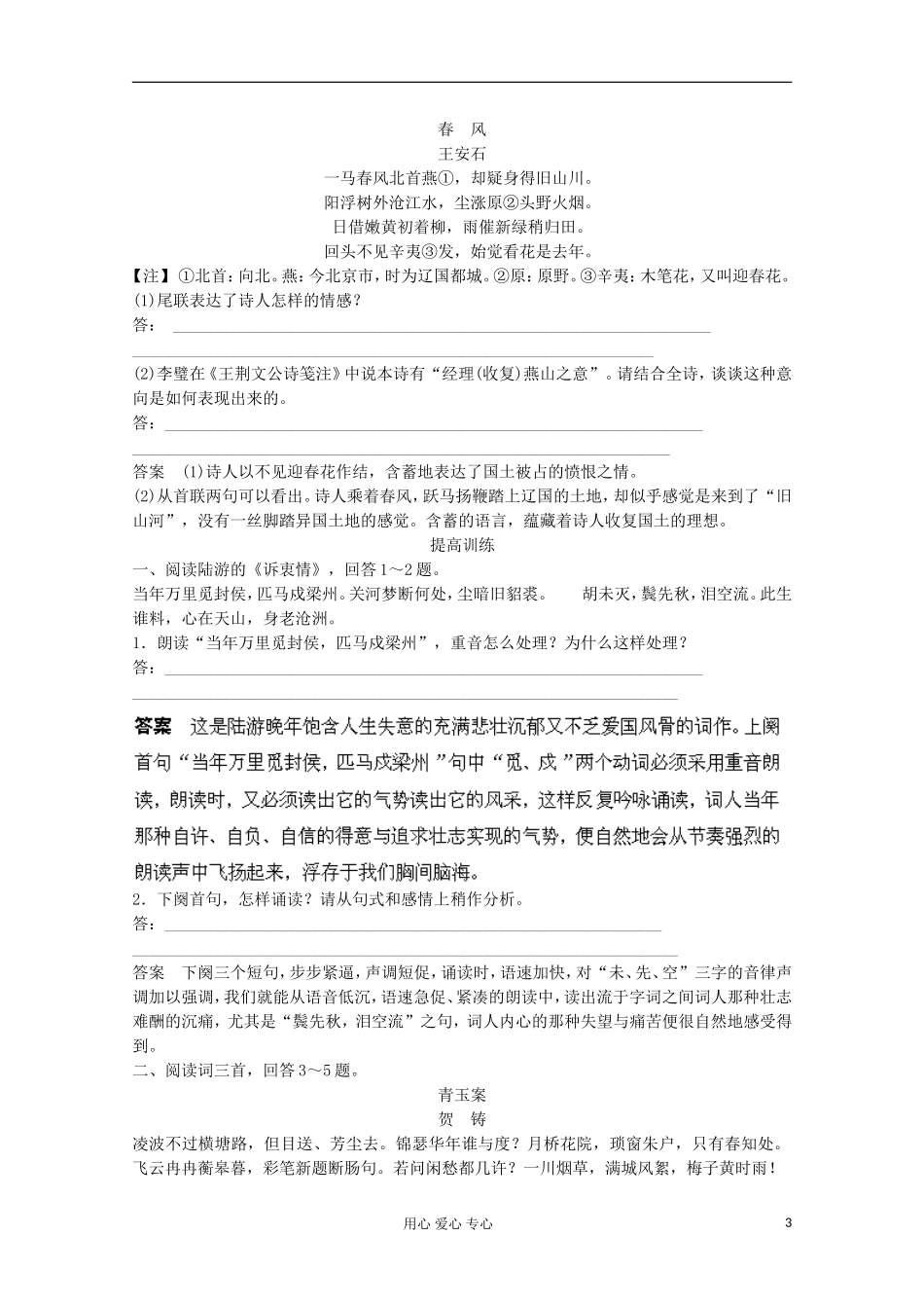 2013届高考语文一轮精品学案 高考押题（11）_第3页