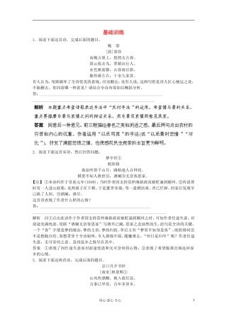 2013届高考语文一轮精品学案 高考押题（11）