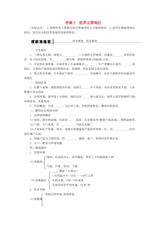 2013届高考地理一轮复习 区域地理部分世界主要地区学案 鲁教版