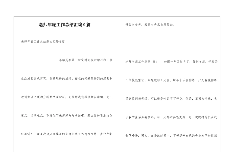 教师年底工作总结汇编9篇_第1页