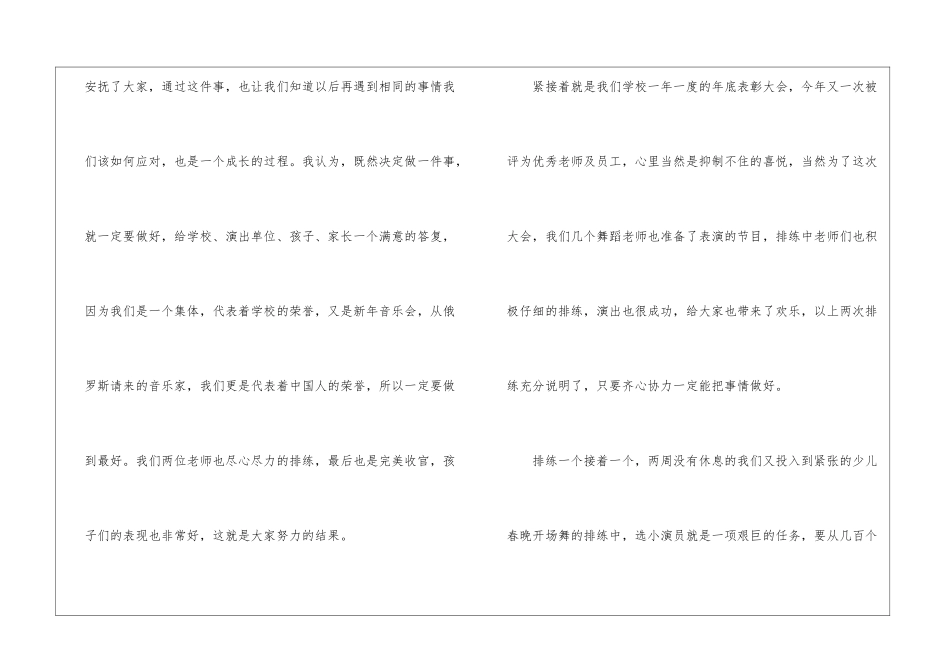 教师年底工作总结汇编9篇_第3页
