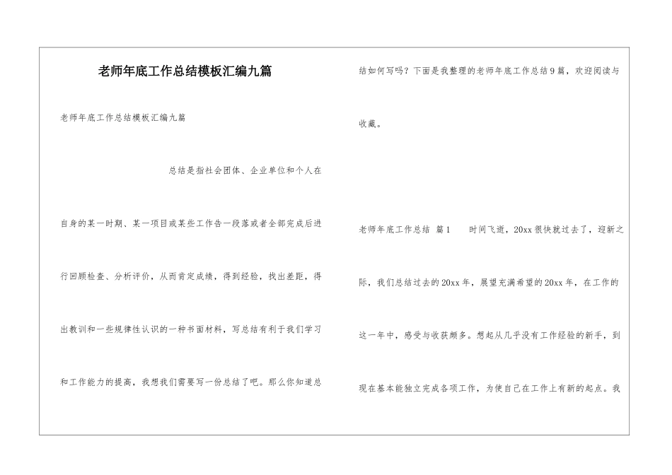 教师年底工作总结模板汇编九篇_第1页