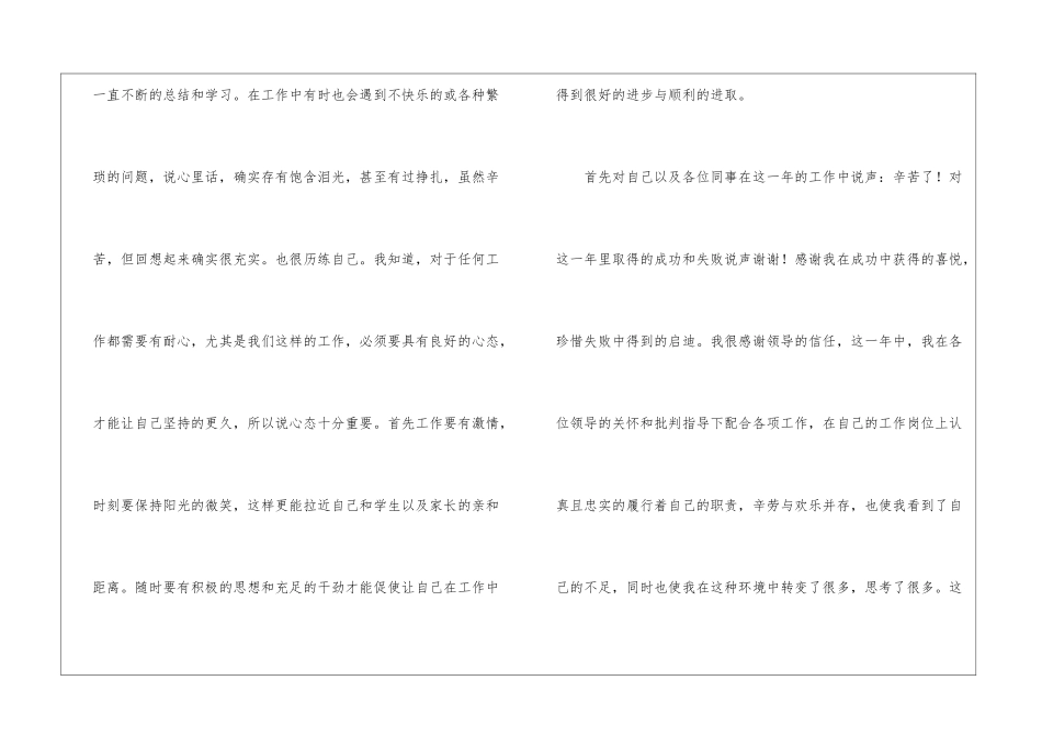 教师年底工作总结模板汇编九篇_第2页