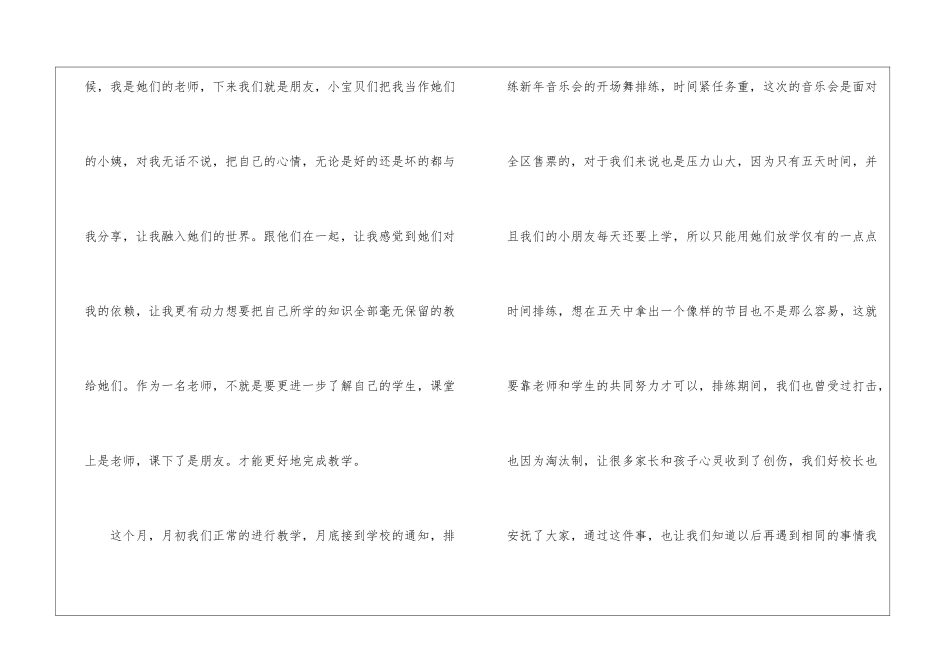 教师年底工作总结3篇_第2页