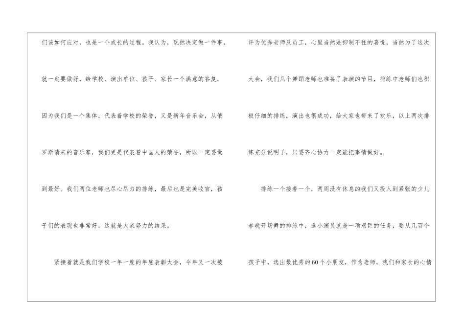 教师年底工作总结3篇_第3页