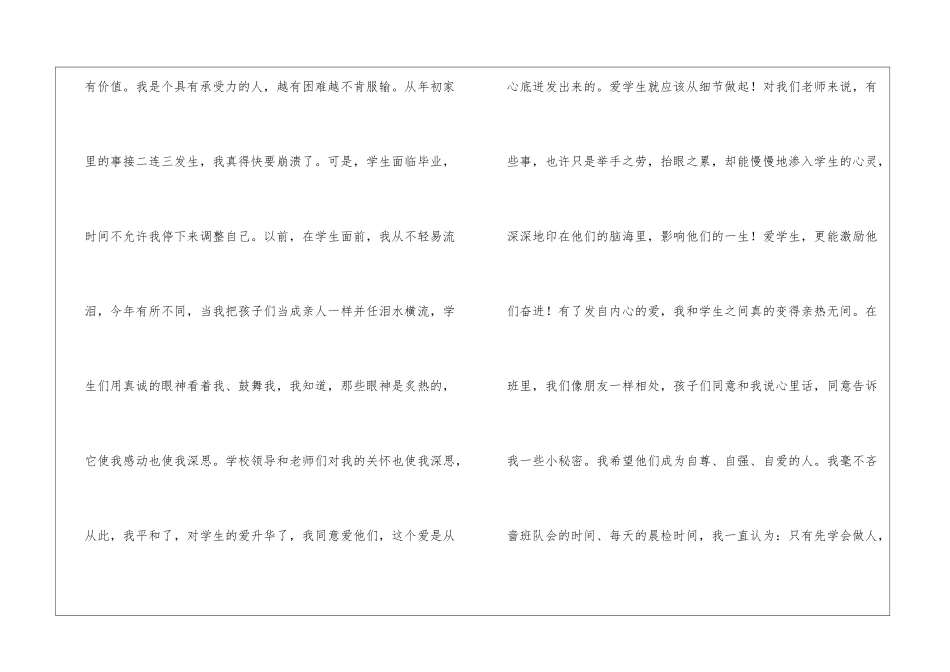 教师年底工作总结模板集锦七篇_第3页