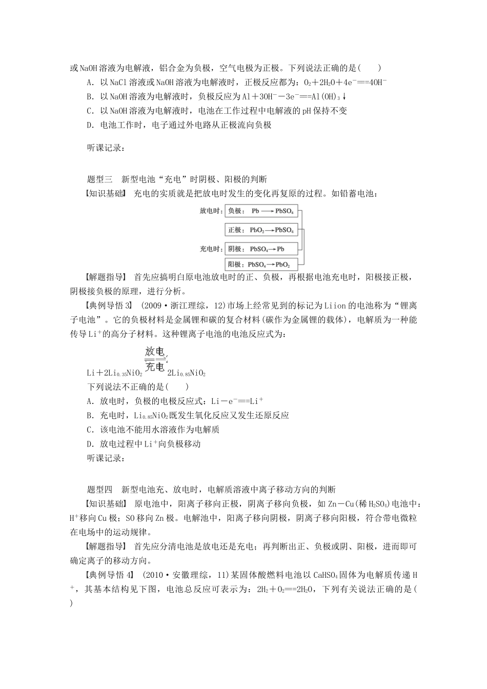 2013年高考化学 总复习学案34 新型化学电源的高考命题角度及其解题策略_第2页