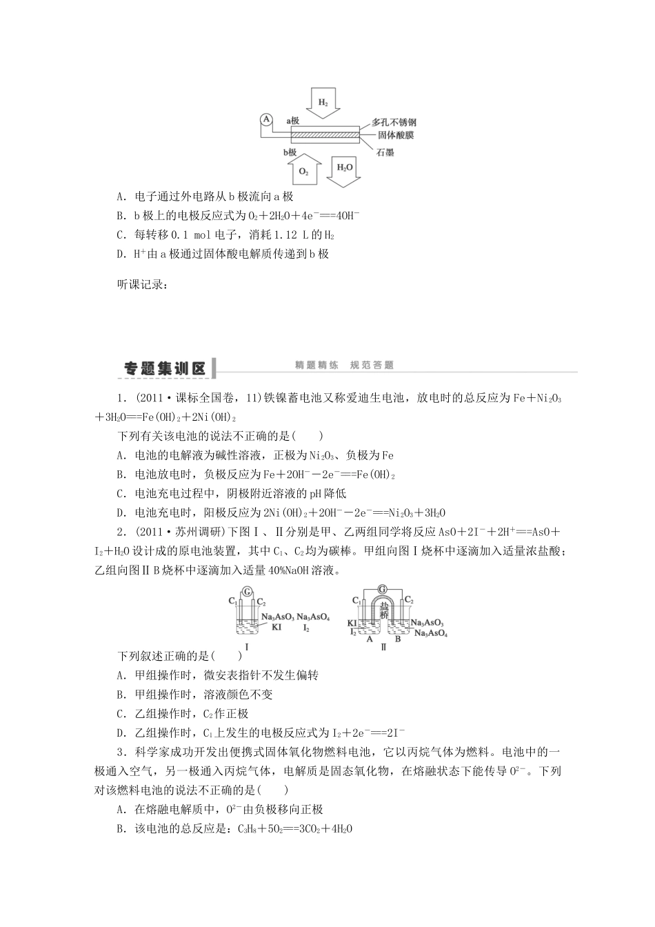 2013年高考化学 总复习学案34 新型化学电源的高考命题角度及其解题策略_第3页