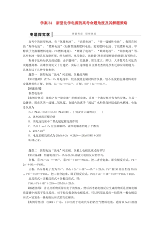 2013年高考化学 总复习学案34 新型化学电源的高考命题角度及其解题策略
