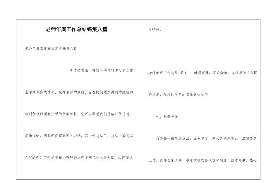 教师年底工作总结锦集八篇_第1页