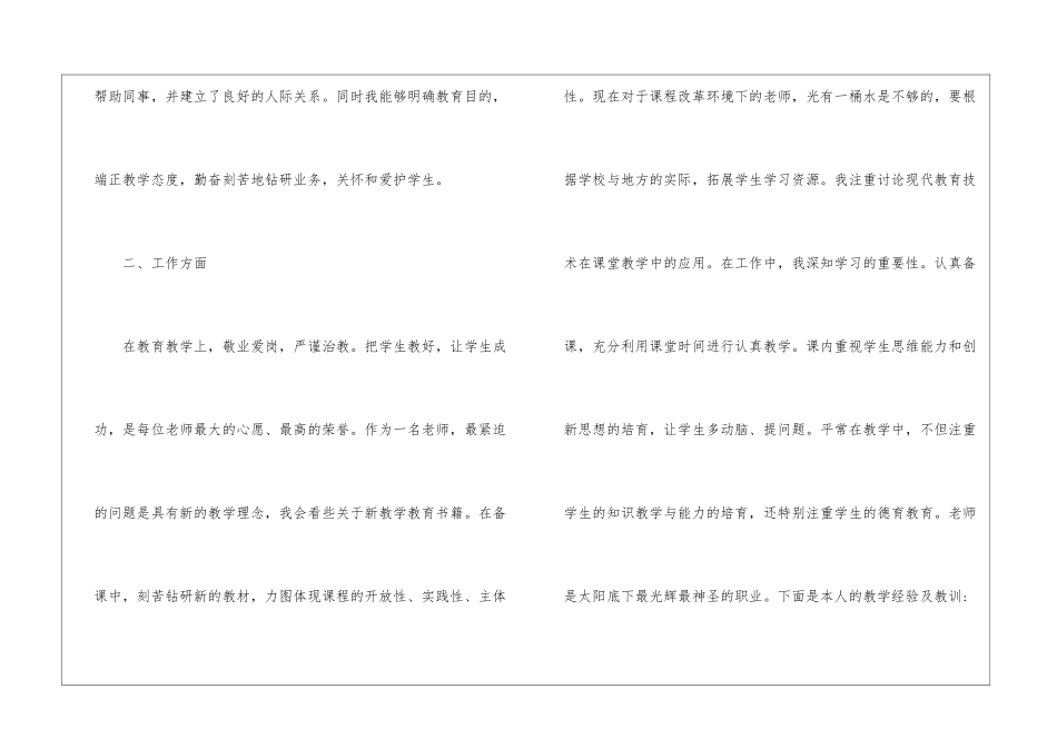 教师年底工作总结锦集八篇_第2页
