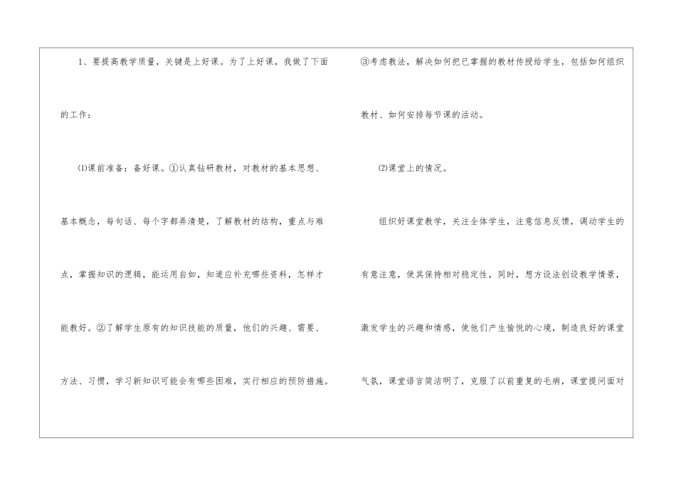 教师年底工作总结锦集八篇_第3页
