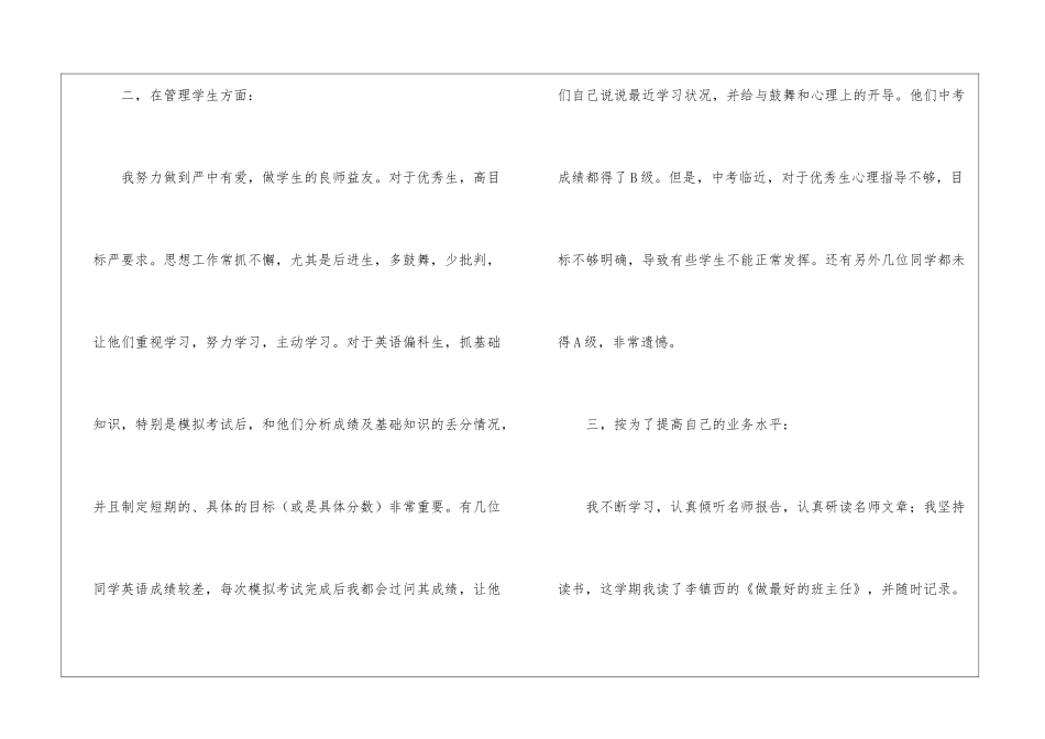 教师年底工作总结6篇_第3页