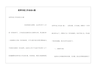 教师年底工作总结6篇