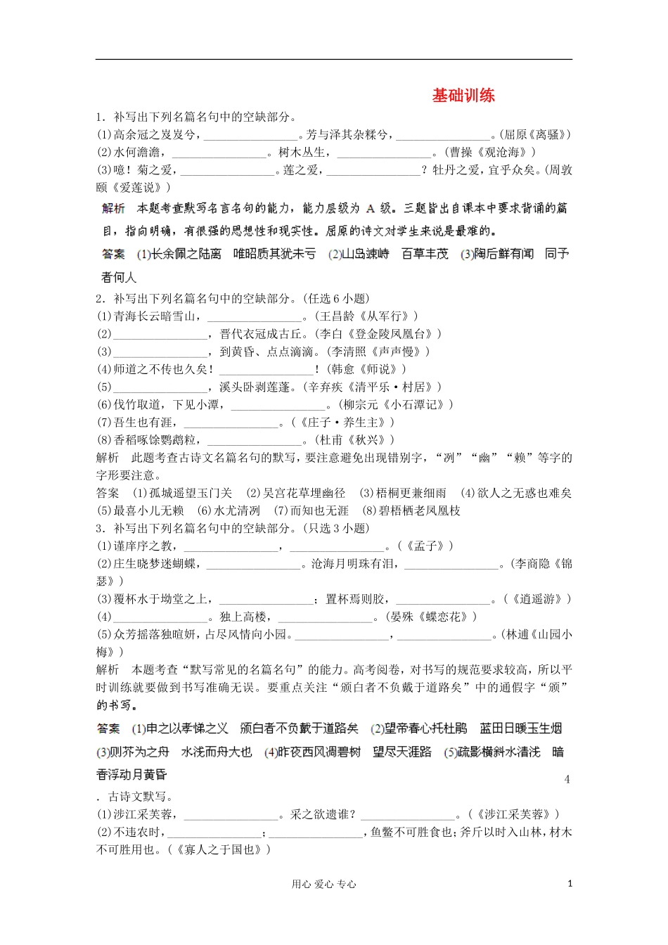 2013届高考语文一轮精品学案 高考押题（12）_第1页