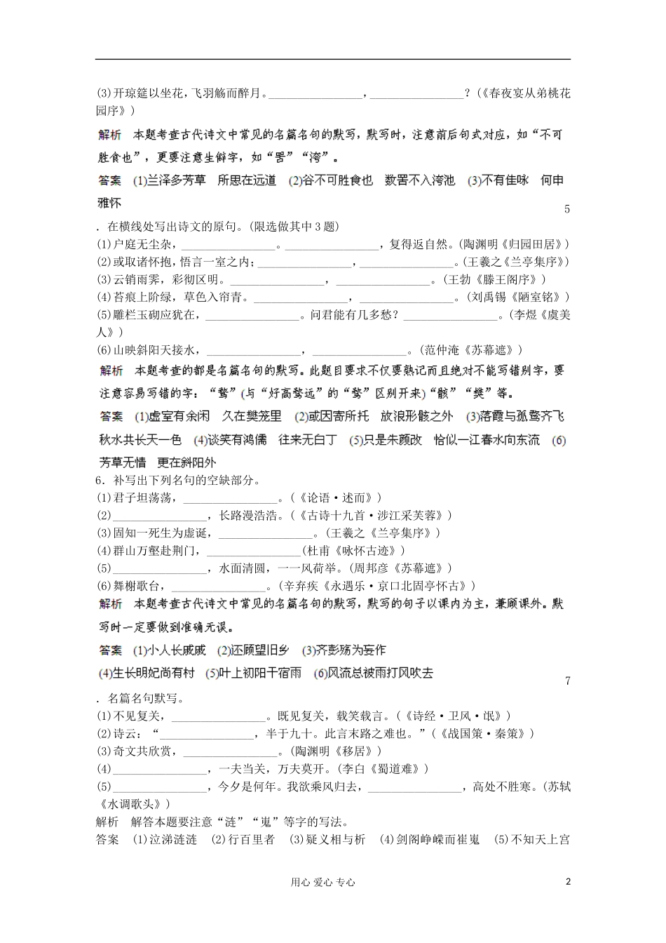 2013届高考语文一轮精品学案 高考押题（12）_第2页