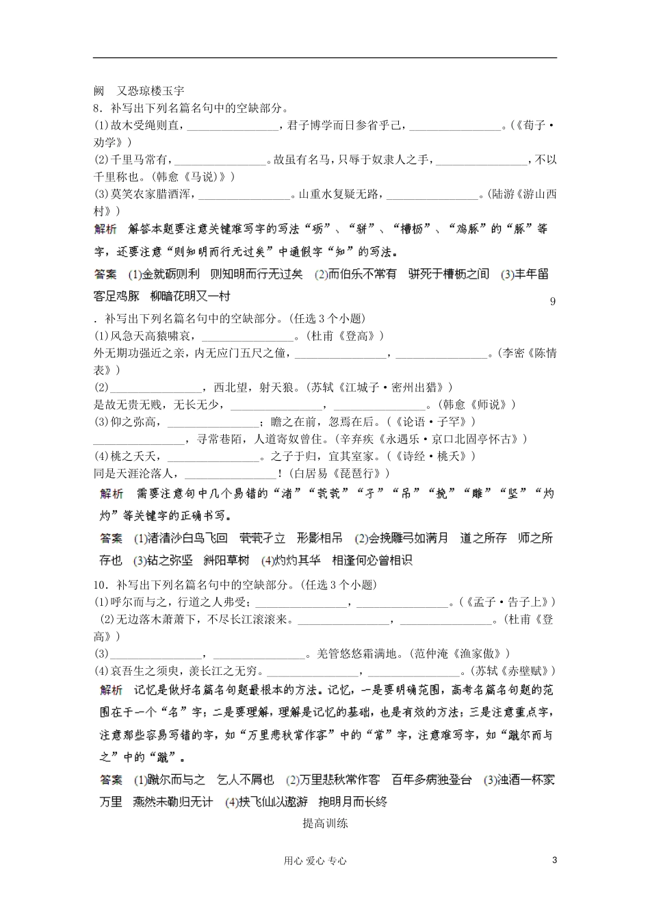 2013届高考语文一轮精品学案 高考押题（12）_第3页