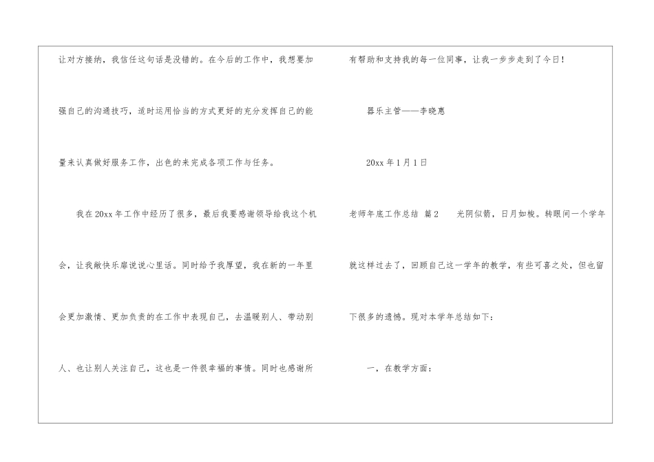 教师年底工作总结汇总五篇_第3页