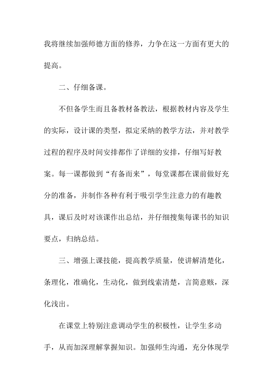 教师年度个人工作报告_第2页