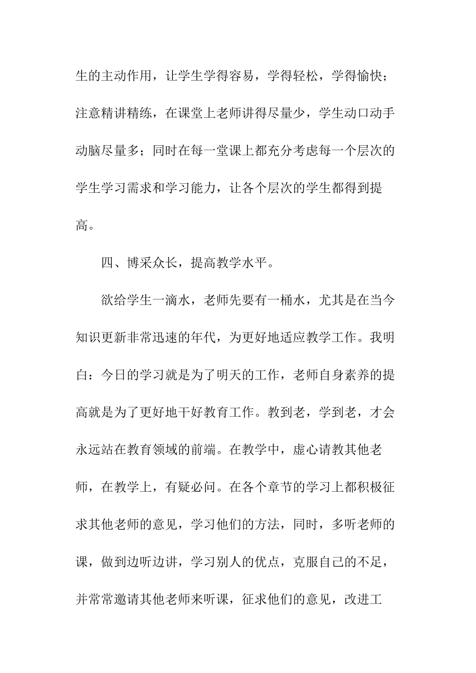 教师年度个人工作报告_第3页